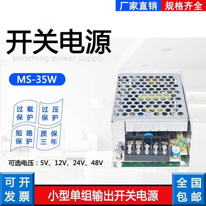 MS-15/25/35/50/60/75/100/150/250W-5V12V24V36V48V15小体积电源