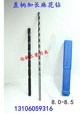 直柄加长麻花钻头8 8.1 8.2 8.3 8.4 8.5x350x400x450x500非标