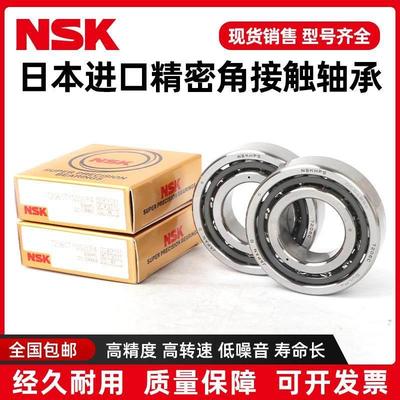 NSK数控机床配对轴承7000 7001 7002 7003 7004 7005 7006C P5 P4