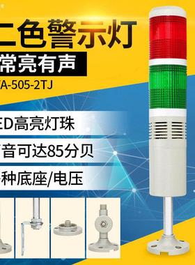 LED双色信号灯多层警示灯505-2TJ声光报警器机床报警指示灯闪光灯