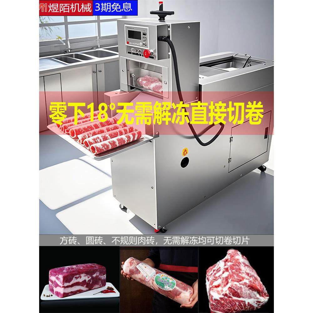 商用数控羊肉切片机全自动羊肉卷肥牛切卷机五花肉冻肉电动刨片机