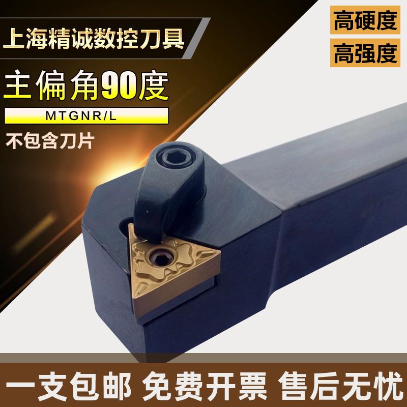 91度压板式外圆数控刀杆 车床刀具 MTGNR2020K16 MTGNR/L2525M16