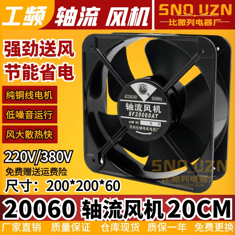 焊机柜配电箱20CM散热排气风扇220V/380V FP20060EX-S1-B轴流风机