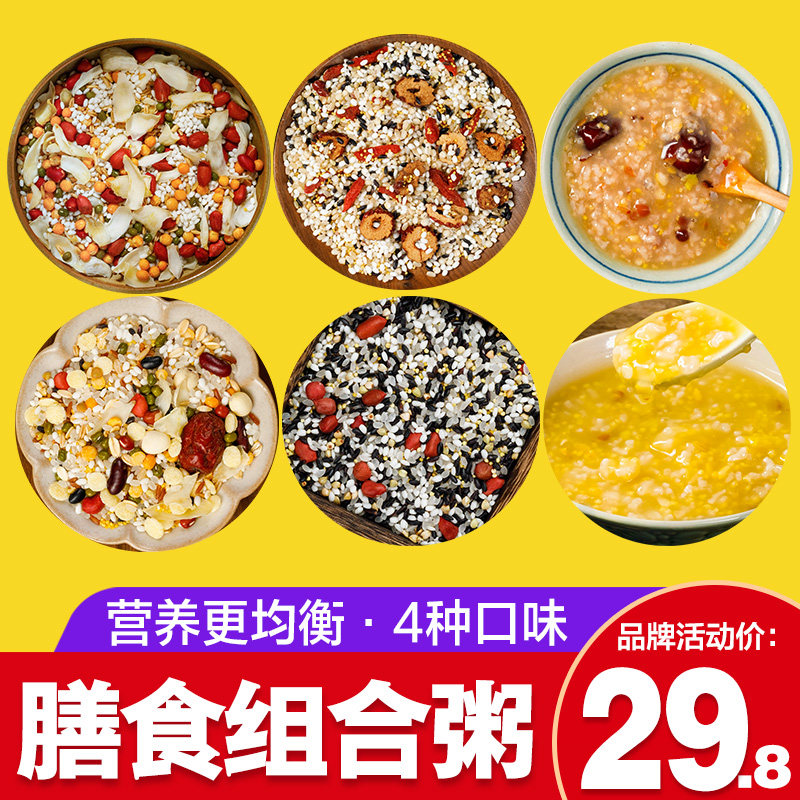 西北小院五谷杂粮组合八宝粥米月子营养早餐孕妇粥材料小米粗粮粥