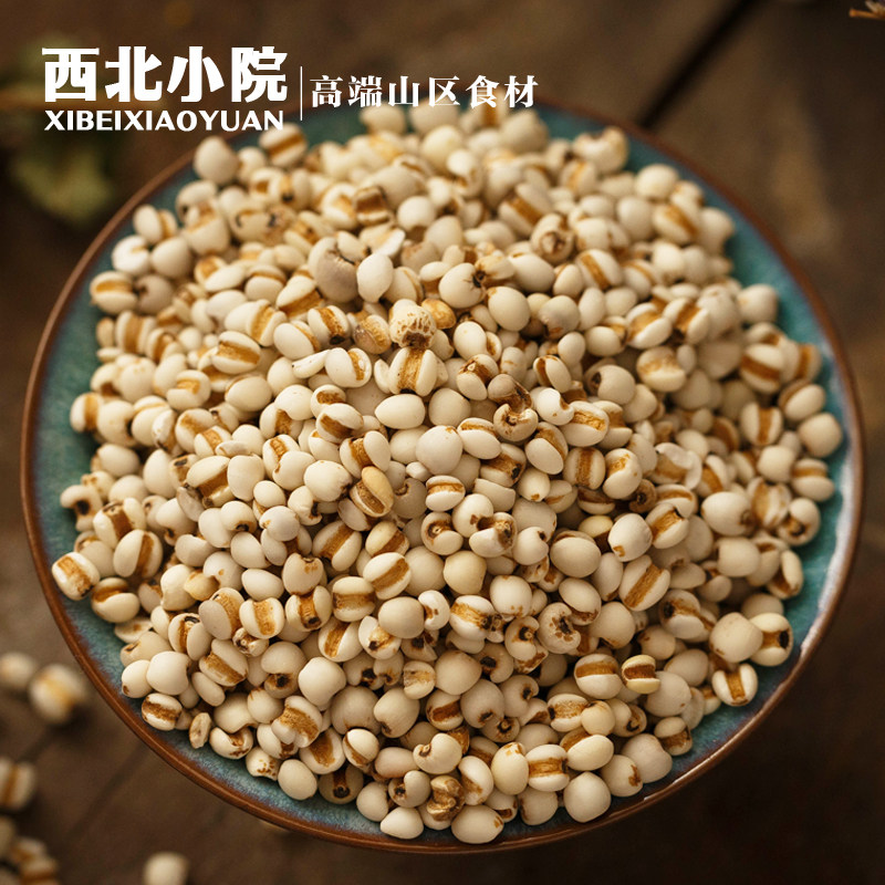 西北小院新鲜小薏米五谷杂粮薏仁粗粮薏苡仁粥可搭红豆煮400g