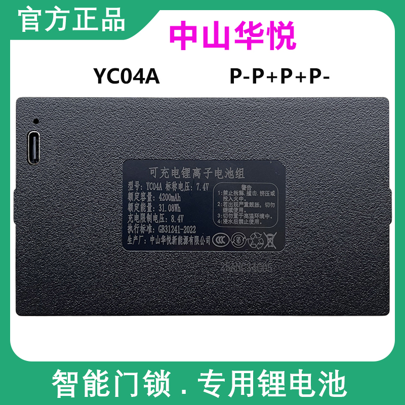 中山华悦华悦锂电池新能源锂离子锂离子电池通用型YCO4A/YCO3A