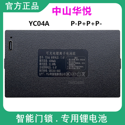 中山华悦华悦锂电池新能源锂离子锂离子电池通用型YCO4A/YCO3A