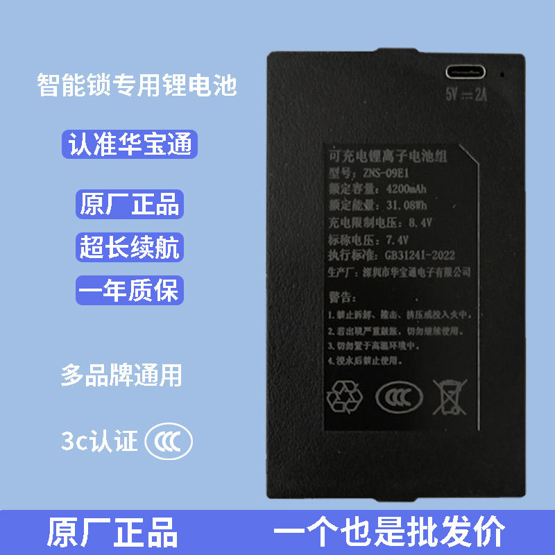 家德利智能门锁锂电池指纹锁密码锁电子锁聚合物电池ZNS-09B1