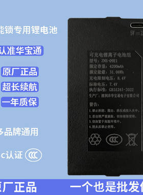 适用家德利智能门锁锂电池指纹锁密码锁电子锁聚合物电池ZNS-09B1