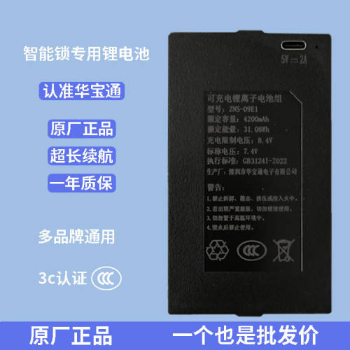 适用家德利智能门锁锂电池指纹锁密码锁电子锁聚合物电池ZNS-09B1