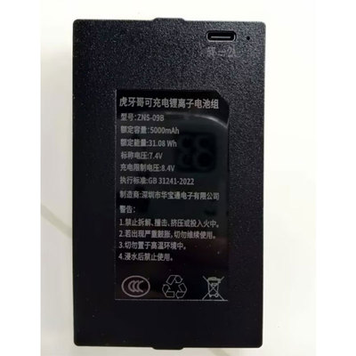 华宝通智能锁锂电池ZNS-09F原厂正品指纹锁5000大容量可充电电池