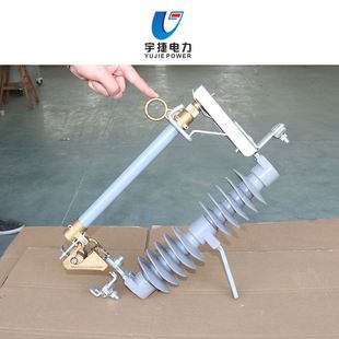 hrw12100a10kv10宇捷硅橡胶高压跌落式 熔断器跌落保险令克开关