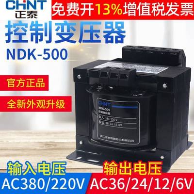 新款控制变压器NDK-500VA进380V 220V出36V 24 12V 6V功率BK-500W