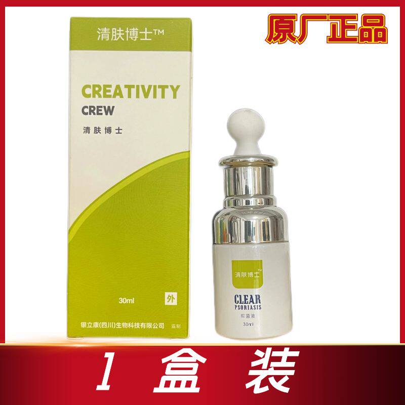 正品清肤博士抑菌液银克皮肤外用草本植物萃取温和消止痒护理舒缓