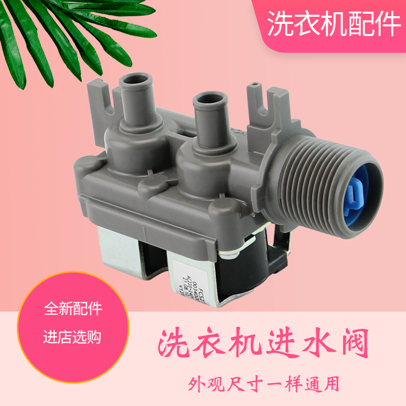 海尔洗衣机入水阀MB8518F61V进水阀EB90BM69U1/MB7018F61V电磁阀