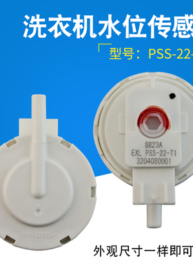 适用于TCL洗衣机XBQ60-F102P水位传感器XQB60-21CSP开关PSS-22-T1