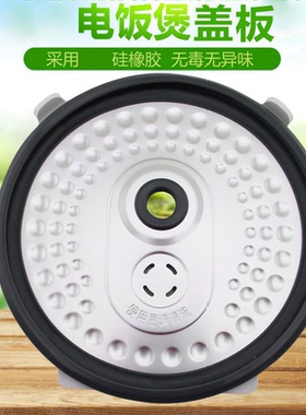 适用于美的电饭煲锅盖防溢盖板MB-FB30Simple102密封盖圈内盖挡板