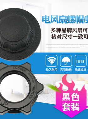 适用于美的落地扇索母FSA35WF电风扇固定螺母螺帽SAE35CB/SAF30AB