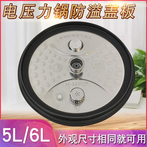 适用于美的电压力锅活动防溢盖板MY-HT5085PG/HT5097HG锅盖内板