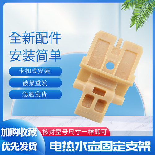 电热水壶上盖开关转动固定座