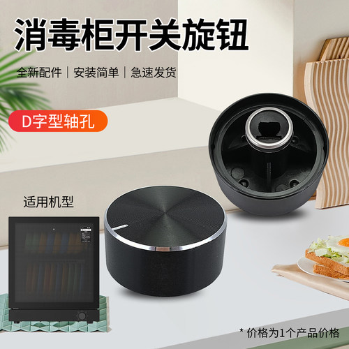 消毒柜D型轴旋钮细菌柜启动开关