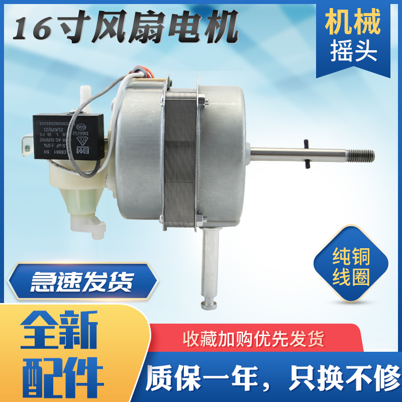 适用于美的风扇电机FS40-10K/FS40-10K落地扇台扇铜线马达机头