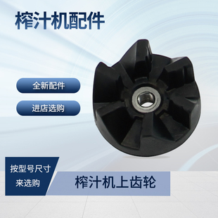适用于九阳榨汁机连接器转轴JYZ-D522/D525离合器刀座齿轮料理机