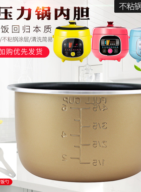适用于九阳松下电压力锅不粘锅内胆2升SR-PB201-B/PB201-H锅胆芯