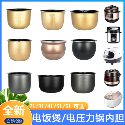 适用于九阳松下电饭煲电压力锅不粘内胆内锅配件大全电饭煲锅芯
