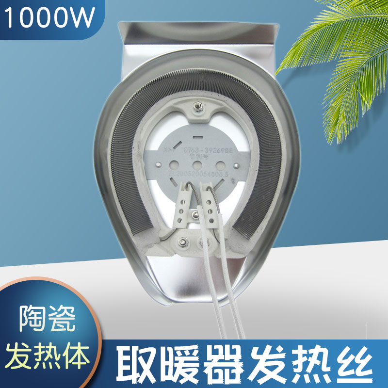 适用于美的取暖器小太阳发热丝陶瓷发热盘NPS10-13A/15D加热管13E