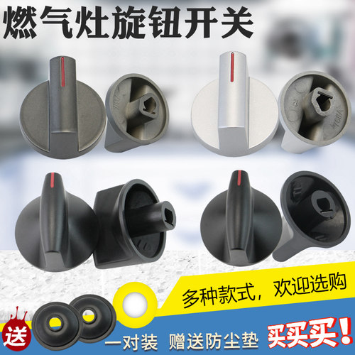 炉具燃气灶点火器开火旋钮