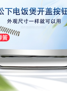 适用松下电饭煲开盖开关DFG185/MFG155锅盖按钮门锁卡扣G15C1-K