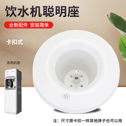 饮水机配件聪明座顶盖喇叭口底座