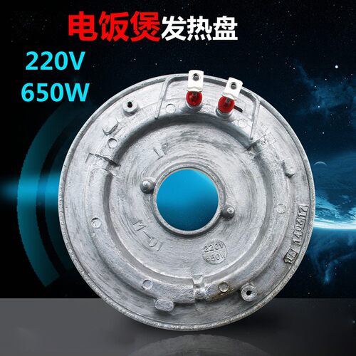 瑞雯适用于美的电饭煲发热盘650瓦YS501/YS50/ARC-150SB/YC50B