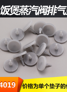 适用于美的电饭煲/锅MB-WFD4015防溢密封体WFD3016/FS4071排气阀