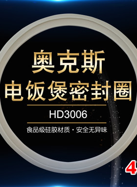 电饭煲密封圈橡皮圈锅圈
