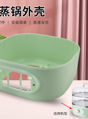 适用于美的电蒸锅绿色外壳MZ-ZG2323E202蒸箱壳子锅身壳家用配件