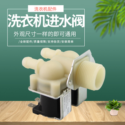 奥克斯志高滚筒洗衣机进水阀FPS180A双头入水阀电磁阀连接管配件