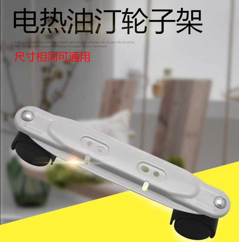 油汀电暖器取暖器滚轮支架脚轮轮子NY2513-17EW适用于美的双向轮