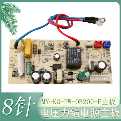 适用于美的电压力锅8针电源板MY-QC50A5/WQC50A5线路板PCS5036P