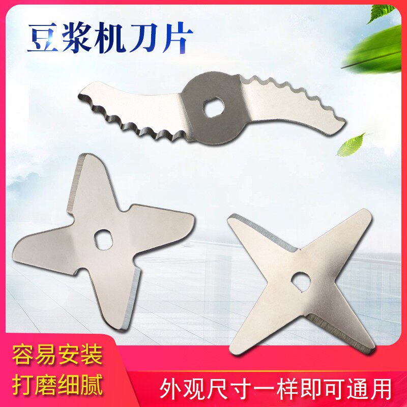 奥克斯朋客豆浆机2叶4叶不锈钢刀片刀头D型H型搅拌刀片研磨刀配件