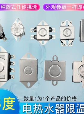 电热水器通用限温器KSD306/KSD308防干烧突跳式开关温控器配件