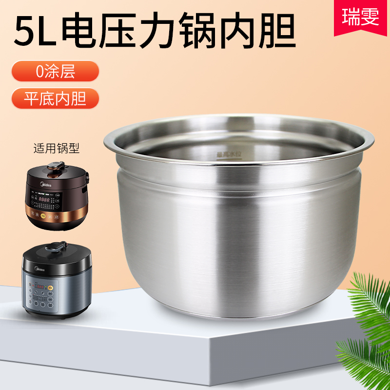 瑞雯适用于美的电压力锅精钢厚釜内胆MY-YL50Easy302/SS5042P锅芯
