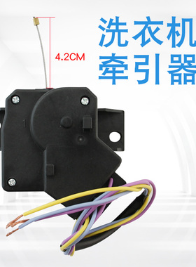 海尔洗衣机排水牵引器EB80F3U1脱水放水开关EB80BDF9GU1/B8018F31