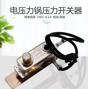 美D电压力锅保温开关MY-LS60J/LS50K压力开关CS50W/PCS5023两线