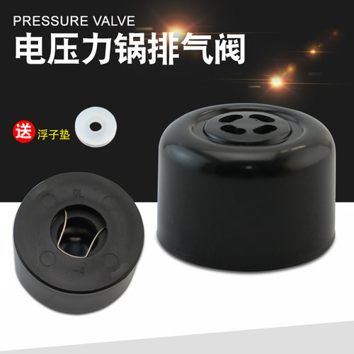 电压力锅排气阀限压阀