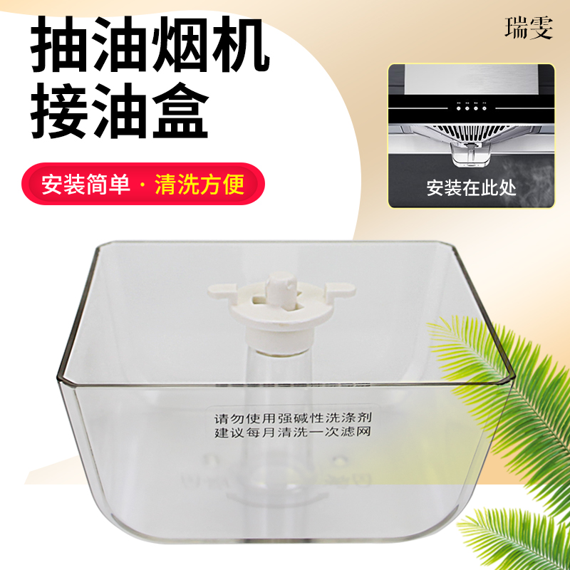 抽油烟机接油盒接油杯油槽