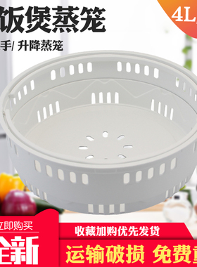 适用于美的电饭煲蒸盘MB-HS4075沥水篮FB50Power601蒸笼蒸层蒸屉