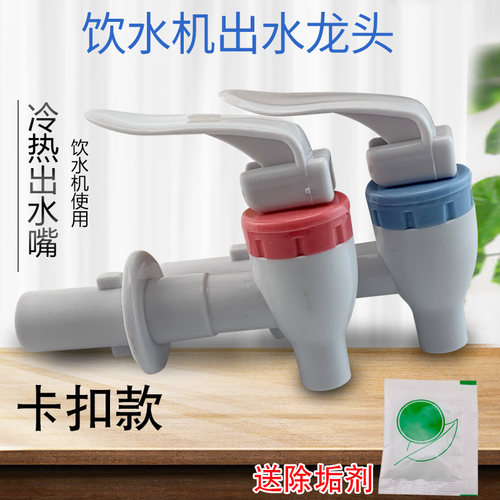 饮水机水龙头卡扣款出水嘴