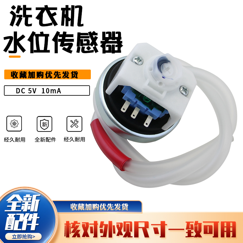 适用于美的洗衣机TB50-2017PG传感器TB80P68K电子水位TB90-1368G